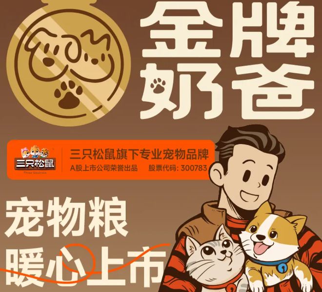 口粮！三只松鼠靠什么重返宠物食品赛道CQ9电子登录注册零食巨头盯上毛孩子(图3)
